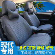 北京现代伊兰特ix35悦动瑞纳菲斯塔全包汽车坐垫四季通用亚麻座套