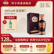 安徽金种子酒金柔和7 50度浓香型高度白酒 500ml纯粮食酒