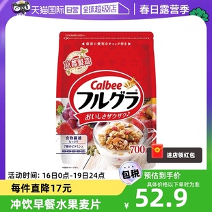 自营Calbee卡乐比水果麦片即食早餐冲饮谷物原味700g日本进口