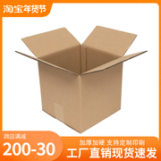 森海正方形纸箱包装箱半高快递打包瓦楞纸盒三层五层扁平特硬