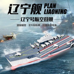 迷你型航母护卫舰辽宁号充电动快艇