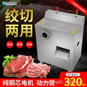 鲜肉自动绞切两用机，商用一机多用绞切机家用多功能绞肉机切