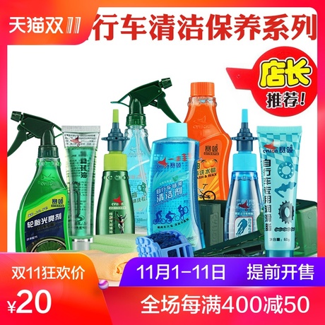 赛领自行车润滑油
