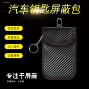 碳纤维彩色RFID汽车遥控屏蔽钥匙包双层屏蔽信号防辐射防盗防丢