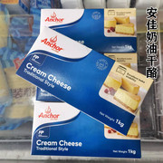 新西兰进口安佳奶油干酪1kg奶酪芝士蛋糕奶盖烘焙原材料