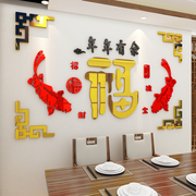 福字镜面水晶墙贴3d立体元旦新年中国风装饰客厅餐厅饭店墙面装饰