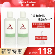 美国Alpha Hydrox阿尔法果酸洗面奶深层清洁角质洁面乳女洗卸2瓶