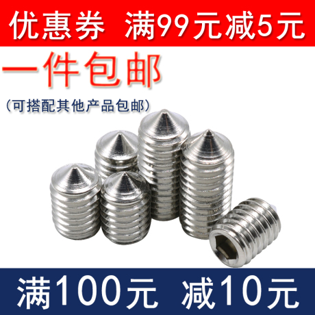 紧定螺丝