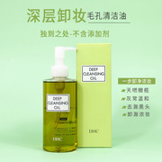 日本蝶翠诗DHC橄榄卸妆油温和深层清洁液脸眼唇三合一卸妆水200ml