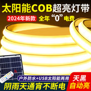 COB太阳能灯带户外防水超亮led线条灯庭院别墅花园阳台氛围灯