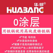 华邦铸铁炖锅生铁平底加深加厚锅传统大铁锅双耳无涂层家用锅具