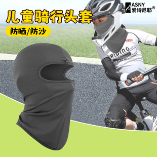 儿童骑行面罩只露眼睛头套防风，运动头巾自行车，套头帽子防尘防晒帽
