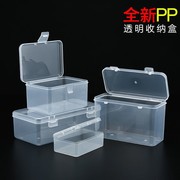 pp材质收纳盒透明塑料盒，塑胶盒长方形，小物件整理储物盒