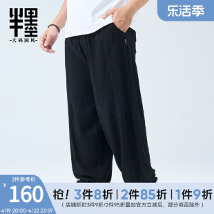 半墨大码男装中国风灯笼裤，男宽松复古亚麻裤加肥，加大胖子休闲长裤