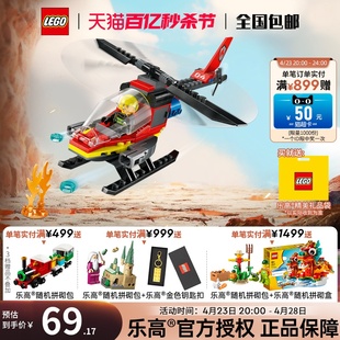 lego乐高城市系列60411消防直升机儿童拼搭积木，玩具1月