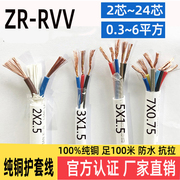 纯铜电线护套软线监控2*0.3信号，线电源线rvv345芯0.751平方1.5