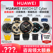 立减500元!华为手表WATCH GT Cyber闪变换壳回复智能蓝牙通话心率血氧监测运动男女赛博