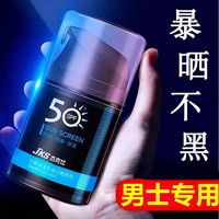 男士专用防晒霜防紫外线SPF50+