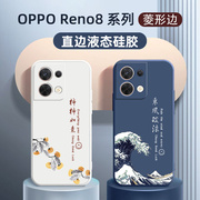 reno8手机壳硅胶软壳适用于oppo全包reno8pro复古中国风轻奢8se超薄外壳高级感
