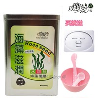 玫瑰传说海藻面膜纯小颗粒，高出胶滋润补水保湿天然1000g