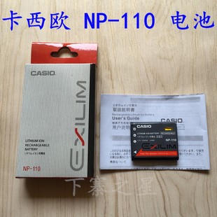 卡西欧 EX-Z2000 Z2200 Z2300 Z3000 ZR10 数码相机 NP-110 电池