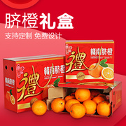 10斤装橘子礼盒冰糖橙赣南脐橙，纸箱包装箱赣南橙子水果礼盒