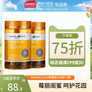 HealthyCare黑蜂胶软胶囊200粒*2瓶高浓度提中老年澳洲原胶进口