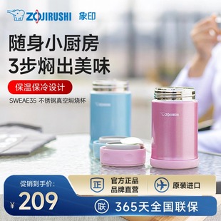 ZOJIRUSHI/象印焖烧杯 EAE35不锈钢真空保温进口保温饭盒 350ml