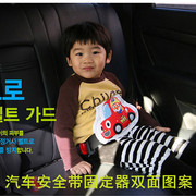 卡通儿童安全带调节固定器防勒脖宝宝汽车座椅调节器防护盘护