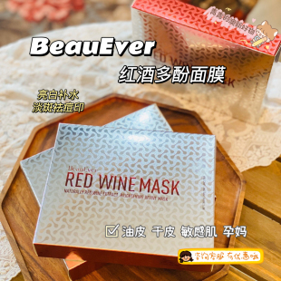 新西兰beauever红酒多酚美白面膜