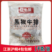 黑椒牛排1kg红千层黑胡椒牛排，铁板牛肉西餐汉堡便当快餐料理食材