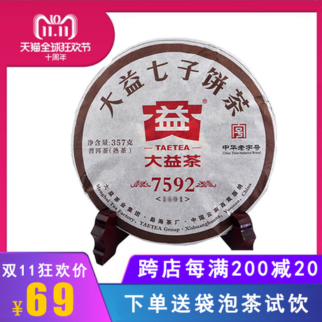 勐海熟饼