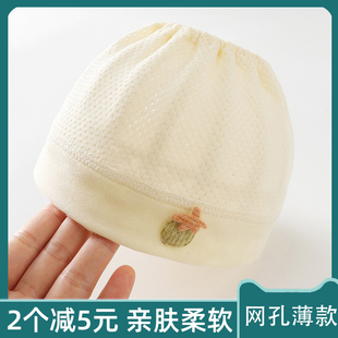 新生儿帽子夏季网孔空顶宝宝胎帽婴儿帽子0-3月初生纯棉薄款凉帽6