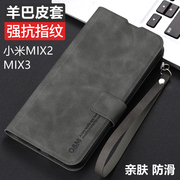 小米mix2手机壳xiaomi mix2s翻盖羊巴皮套mix3全包保护防摔mimix亲肤mx2防手汗mlx3高级感mixs2男女mxi2