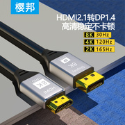 樱邦hdmi2.1转dp1.4线8kps5转换xbox4k120笔记本独显直连显示器
