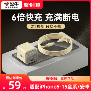 公牛适用苹果充电器15promax手机充电头iphone1430w氮化镓，插头20w自动断电12平板13快充数据线套装typec