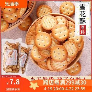 小奇福饼干雪花酥原材料套餐专用黄油棉花糖纽扣日式小圆饼干烘焙