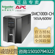 APC UPS电源SMC1000I-CH塔式1KVA/600W单进单出机房电脑备用电源