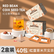 红豆薏米茶芡实茶赤小豆薏仁大麦茶组合養生茶叶非去湿茶祛濕茶包
