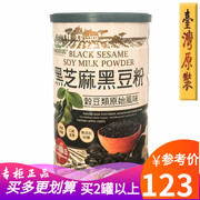 有机厨坊黑芝麻黑豆粉罐装膳食纤维营养早晚代餐熟粉冲泡台湾