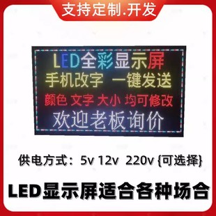 小型led显示屏走字广告牌，电子全彩屏，手举窗口同步二次开发通讯屏