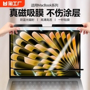 适用2024款苹果m3macbookpro14抗蓝光屏幕膜air13.3笔记本电脑max16英寸防蓝光m2高清护眼磁吸13保护罩15.3