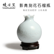 台湾蔡晓芳窑影青釉刻花石榴，瓶陶瓷小花瓶，花器高端茶道装饰摆件