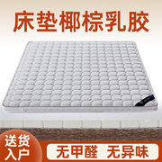 床垫椰棕乳胶硬棕榈天然家用乳胶厚薄床垫1.8m1.5米1.2可折叠