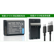 佳能单反相机电池+充电器 LP-E10 EOS 1100D 1200D 1300D 1500D