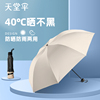 天堂伞纯色黑胶防晒防紫外线太阳伞三折伞折叠遮阳伞女晴雨两用伞