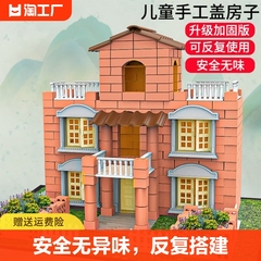 儿童手工小屋玩具泥瓦匠diy