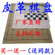 皮革棋盘中国象棋国际象棋，五子棋军棋围棋皮革棋盘，可折叠可订制