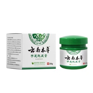 鑫佰泰云南本草手足脱皮膏手足皮藓脱皮20克止痒抑菌植物草本