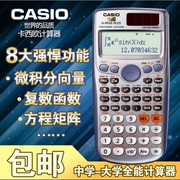 卡西欧FX-991ES PLUS计算器卡西欧学生科学函数高考计算机